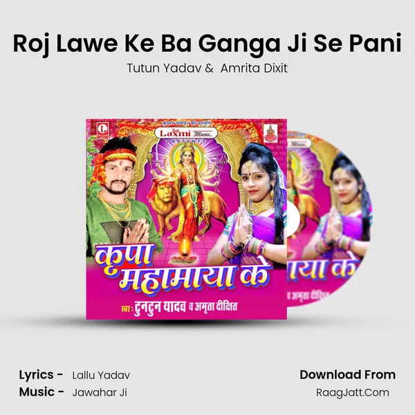 Roj Lawe Ke Ba Ganga Ji Se Pani MP3 Song by Tutun Yadav Cover