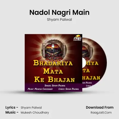 Nadol Nagri Main MP3 Song by Shyam Paliwal Cover