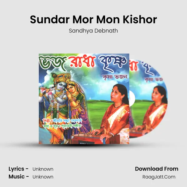 Sundar Mor Mon Kishor mp3 song