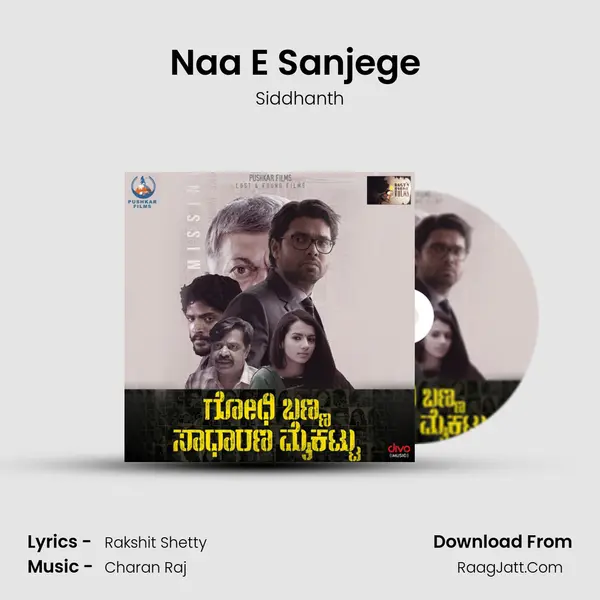 Naa E Sanjege (Male) mp3 song