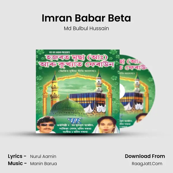 Imran Babar Beta MP3 Song by Md Bulbul Hussain Cover