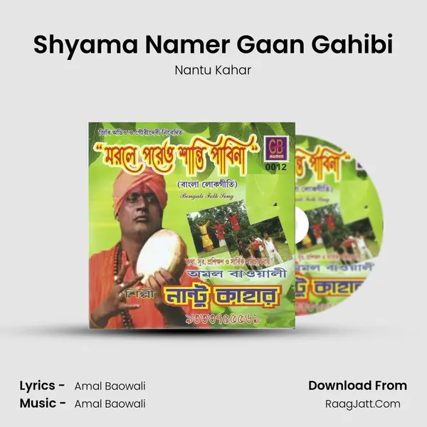 Shyama Namer Gaan Gahibi mp3 song