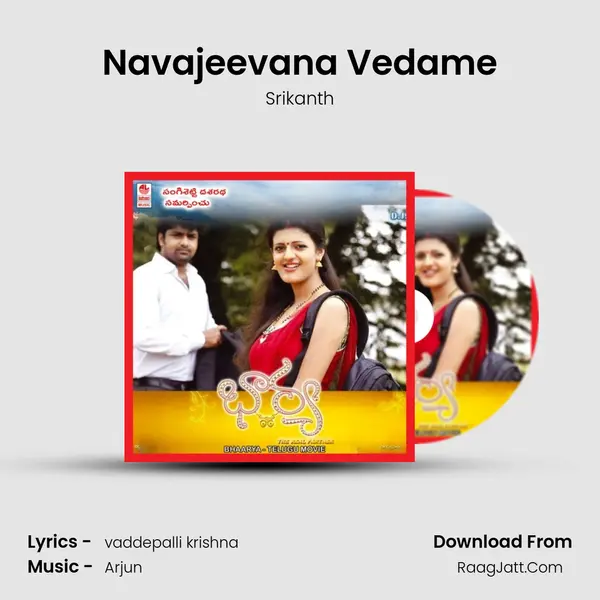 Navajeevana Vedame MP3 Song by Srikanth Cover