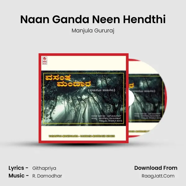 Naan Ganda Neen Hendthi MP3 Song by Manjula Gururaj Cover
