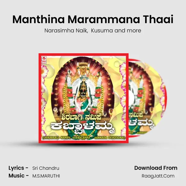 Manthina Marammana Thaai MP3 Song by Narasimha Naik Cover