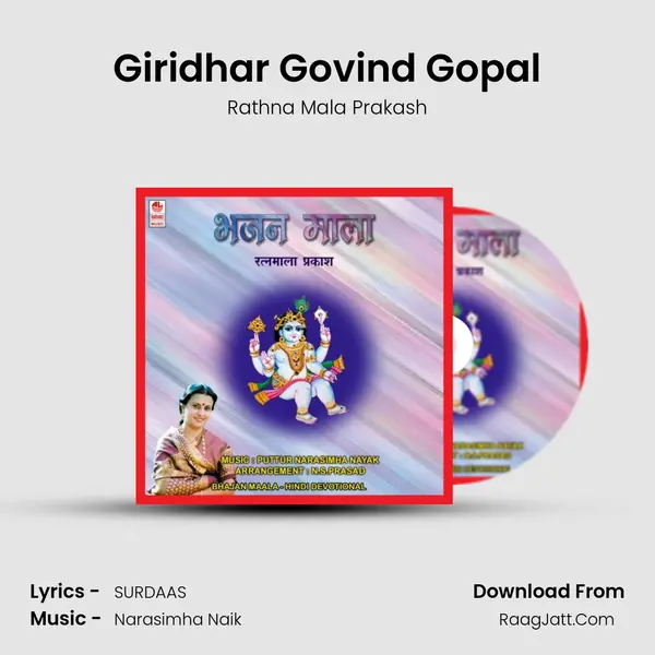 Giridhar Govind Gopal MP3 Song by Rathna Mala Prakash Cover