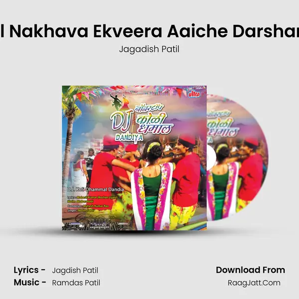 Chal Nakhava Ekveera Aaiche Darshanala MP3 Song by Jagadish Patil Cover