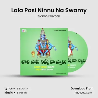 Lala Posi Ninnu Na Swamy - Manne Praveen