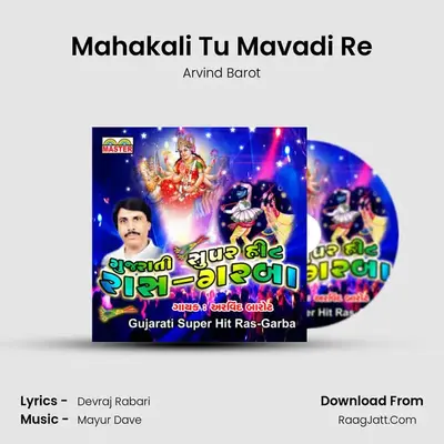 Mahakali Tu Mavadi Re MP3 Song by Arvind Barot Cover