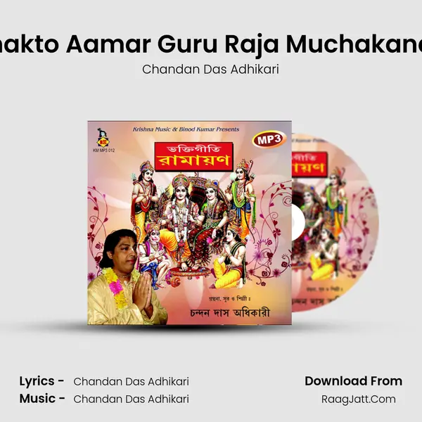 Bhakto Aamar Guru Raja Muchakando MP3 Song by Chandan Das Adhikari Cover