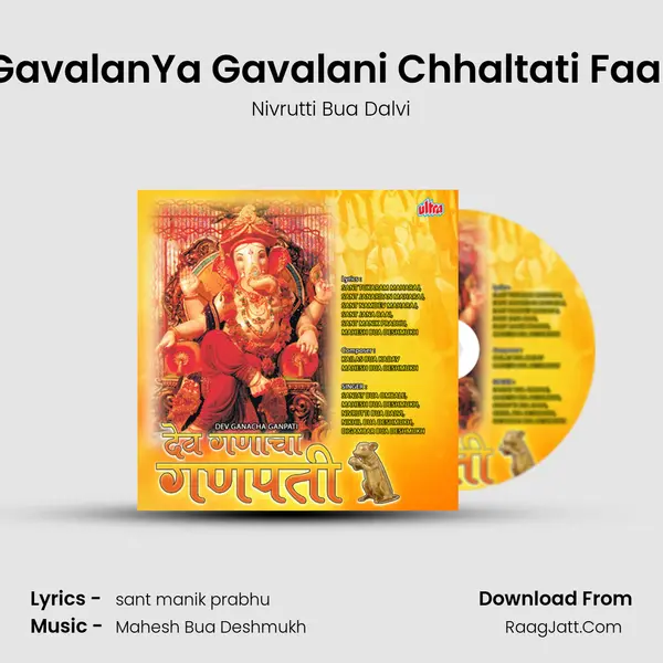 GavalanYa Gavalani Chhaltati Faar mp3 song