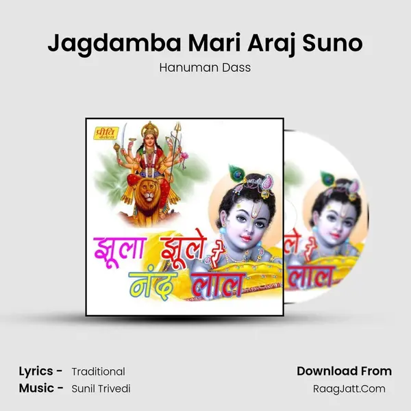 Jagdamba Mari Araj Suno MP3 Song by Hanuman Dass Cover