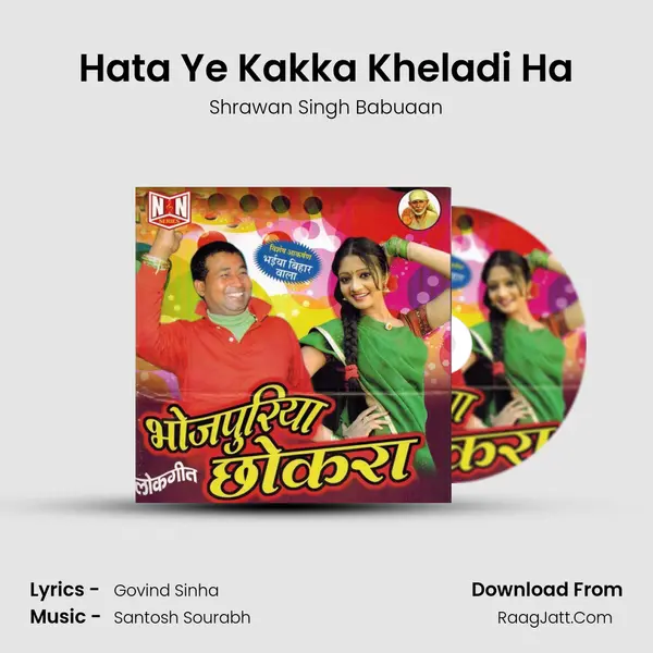 Hata Ye Kakka Kheladi Ha MP3 Song by Shrawan Singh Babuaan Cover