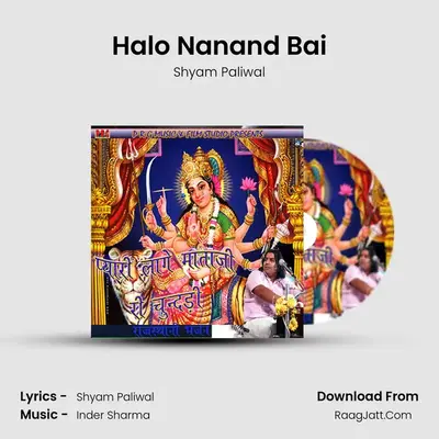 Halo Nanand Bai MP3 Song by Shyam Paliwal Cover