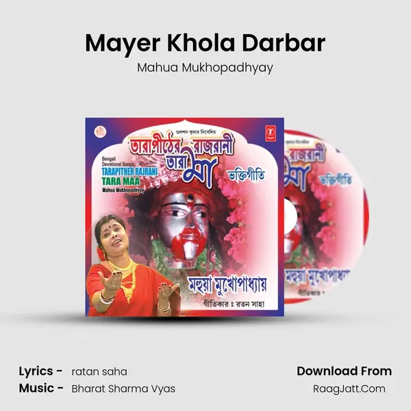 Mayer Khola Darbar MP3 Song by Mahua Mukhopadhyay Cover