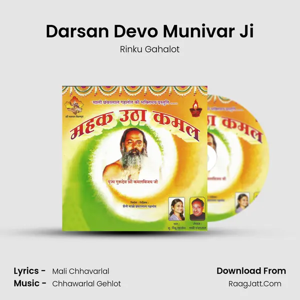 Darsan Devo Munivar Ji MP3 Song by Rinku Gahalot Cover
