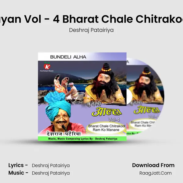 Bundeli Alha Ramayan Vol - 4 Bharat Chale Chitrakoot Ram Ko Manane mp3 song