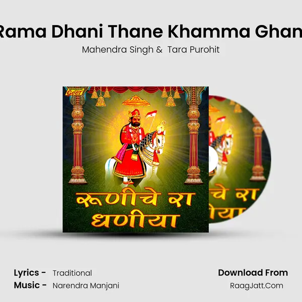 Rama Dhani Thane Khamma Ghani MP3 Song by Mahendra Singh Cover