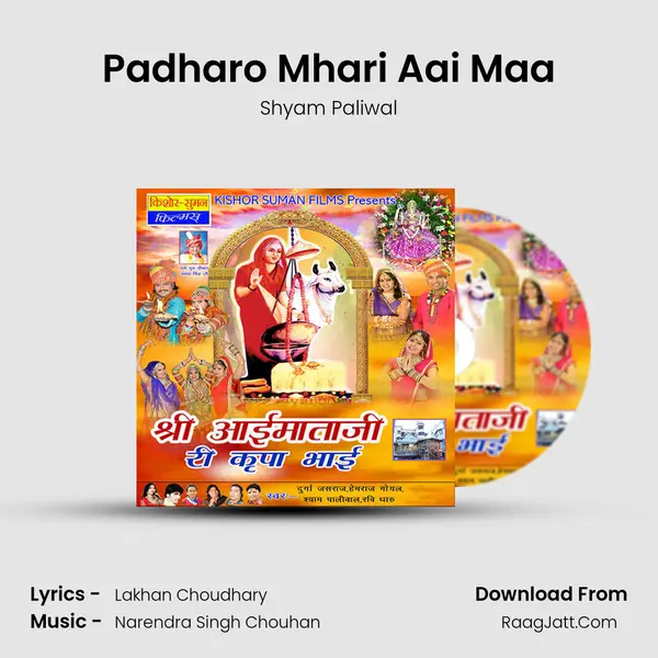 Padharo Mhari Aai Maa MP3 Song by Shyam Paliwal Cover