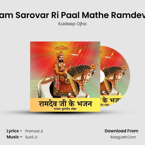 Ram Sarovar Ri Paal Mathe Ramdevji MP3 Song by Kuldeep Ojha Cover