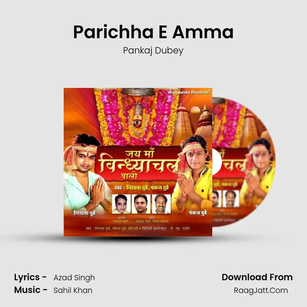 Parichha E Amma MP3 Song by Pankaj Dubey Cover