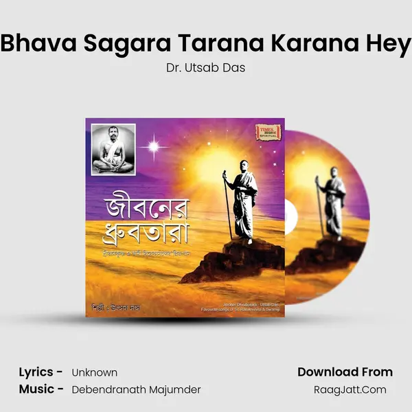 Bhava Sagara Tarana Karana Hey MP3 Song by Dr. Utsab Das Cover