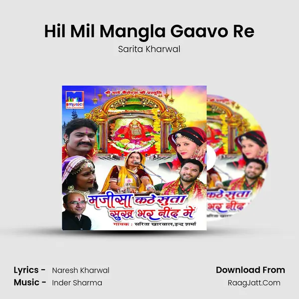 Hil Mil Mangla Gaavo Re MP3 Song by Sarita Kharwal Cover