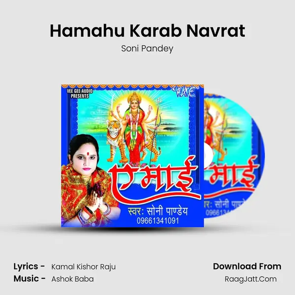 Hamahu Karab Navrat MP3 Song by Soni Pandey Cover