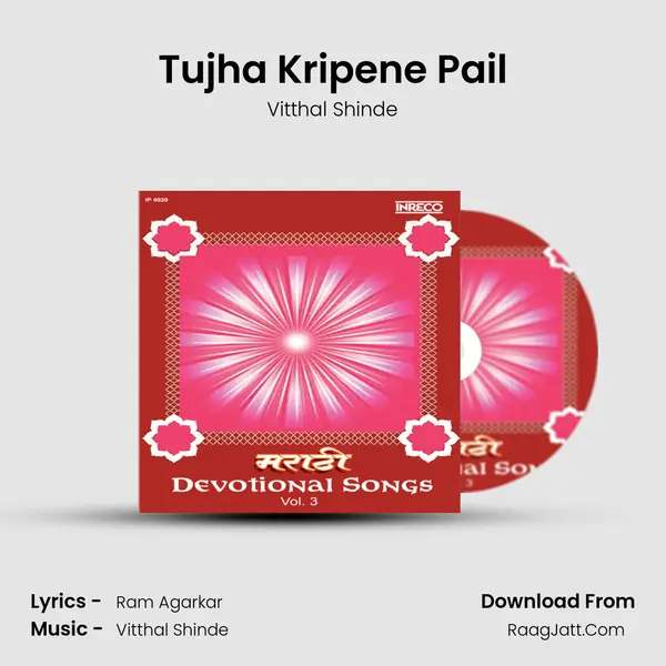 Tujha Kripene Pail MP3 Song by Vitthal Shinde Cover
