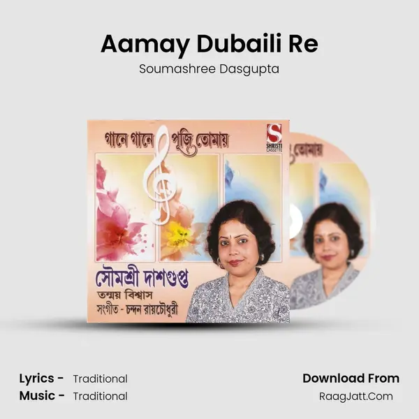 Aamay Dubaili Re MP3 Song by Soumashree Dasgupta Cover