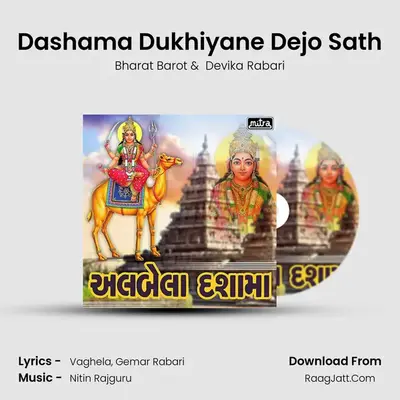 Dashama Dukhiyane Dejo Sath MP3 Song by Bharat Barot Cover