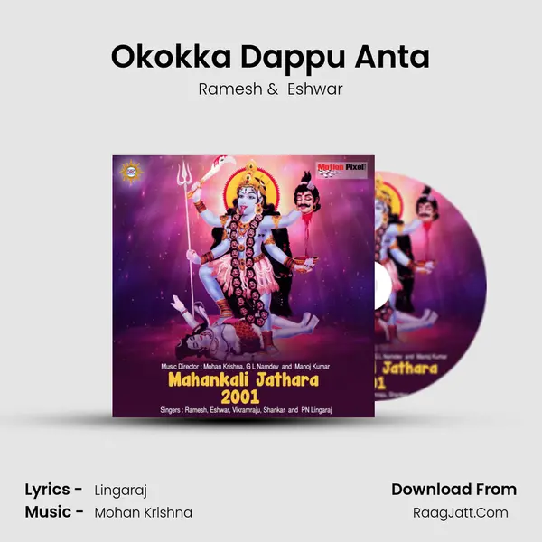 Okokka Dappu Anta MP3 Song by Ramesh Cover