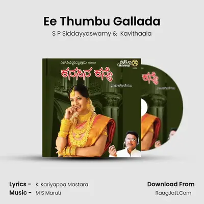 Ee Thumbu Gallada mp3 song