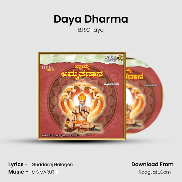 Daya Dharma MP3 Song by B.R.Chaya Cover
