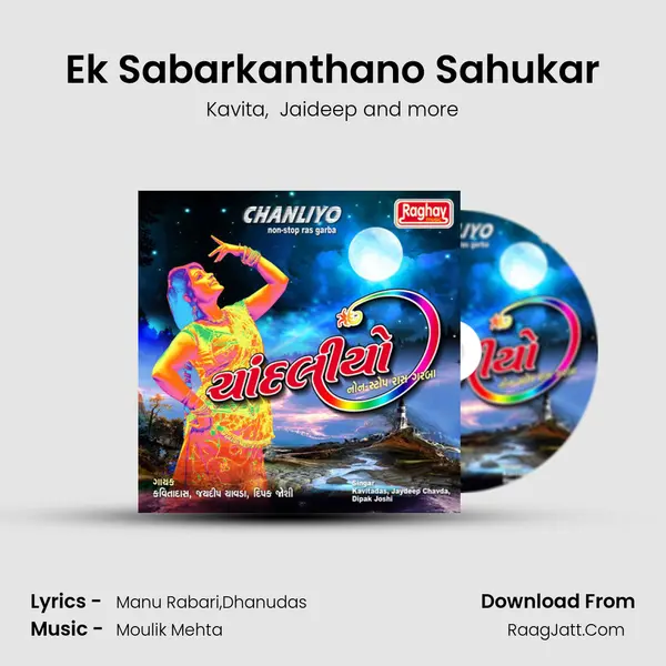 Ek Sabarkanthano Sahukar MP3 Song by Kavita Cover