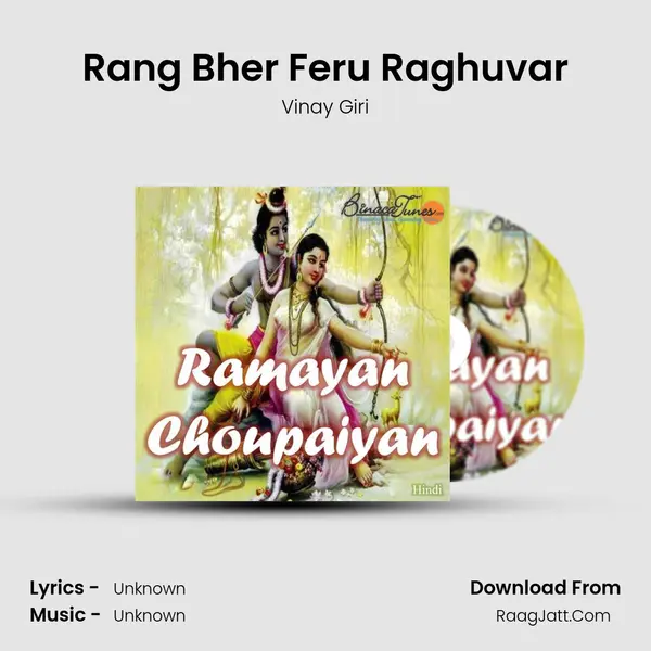 Rang Bher Feru Raghuvar MP3 Song by Vinay Giri Cover