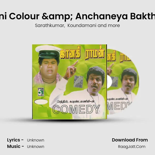Koundamani Colour &amp; Anchaneya Bakthar Comedy mp3 song