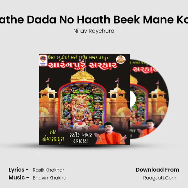 Mare Mathe Dada No Haath Beek Mane Koni Lage mp3 song