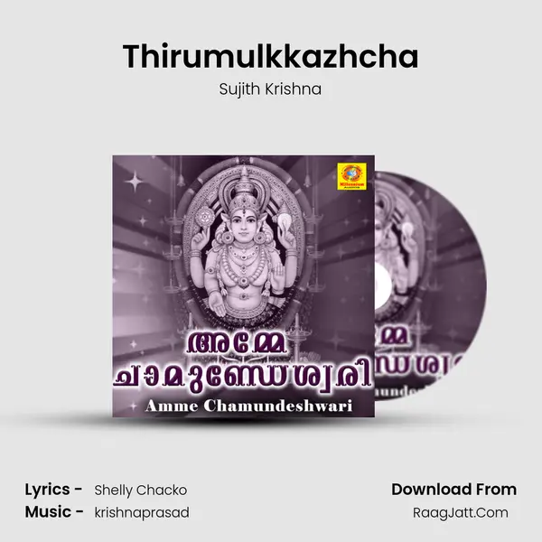 Thirumulkkazhcha MP3 Song by Sujith Krishna Cover
