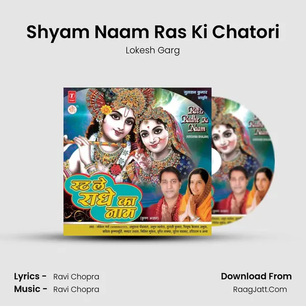 Shyam Naam Ras Ki Chatori MP3 Song by Lokesh Garg Cover