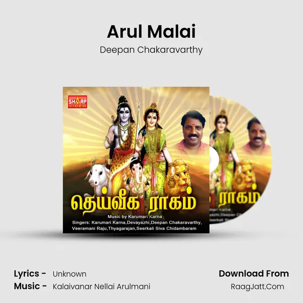 Deepan Chakaravarthy