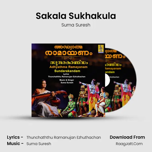 Sakala Sukhakula (Adhyathma Ramayanam Sundarakandam) - Suma Suresh