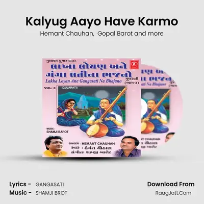 Kalyug Aayo Have Karmo MP3 Song by Hemant Chauhan Cover