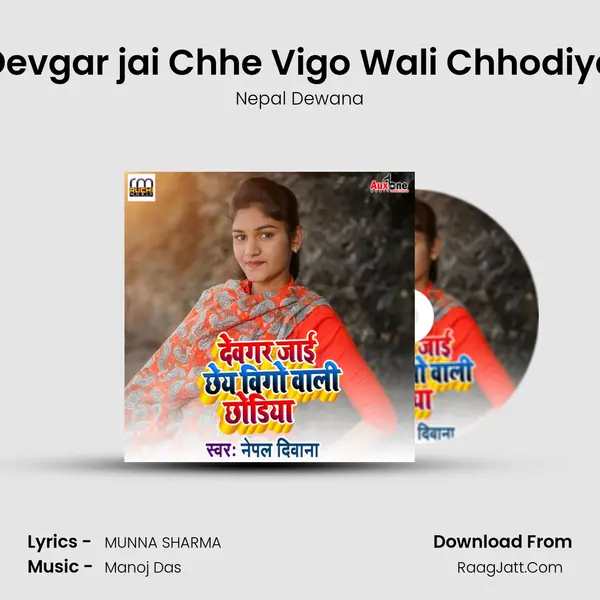 Devgar jai Chhe Vigo Wali Chhodiya - Nepal Dewana