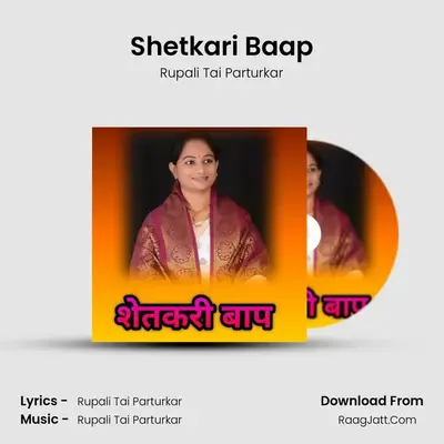 Shetkari Baap - Rupali Tai Parturkar