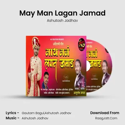 May Man Lagan Jamad - Ashutosh Jadhav