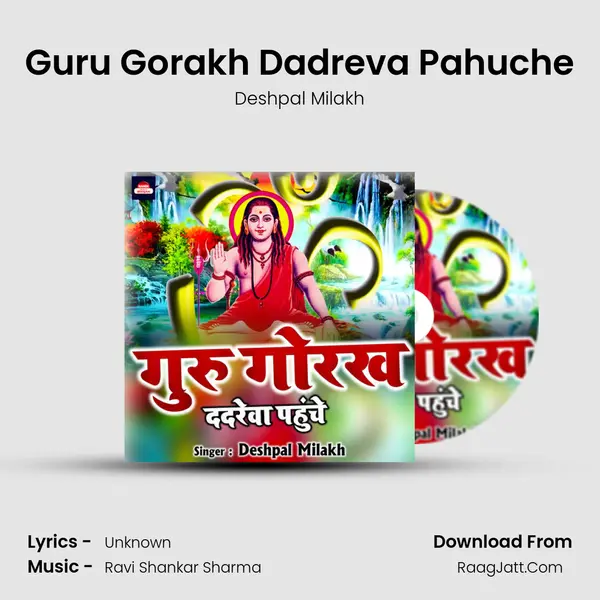 Guru Gorakh Dadreva Pahuche mp3 song
