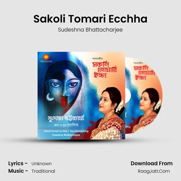Sakoli Tomari Ecchha MP3 Song by Sudeshna Bhattacharjee Cover