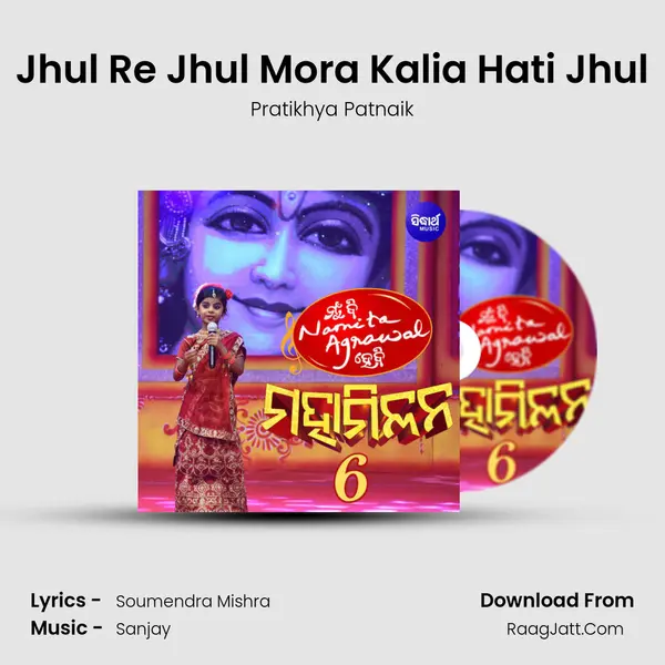 Jhul Re Jhul Mora Kalia Hati Jhul mp3 song