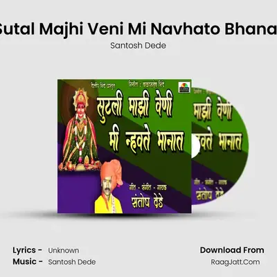 Sutal Majhi Veni Mi Navhato Bhanat - Santosh Dede